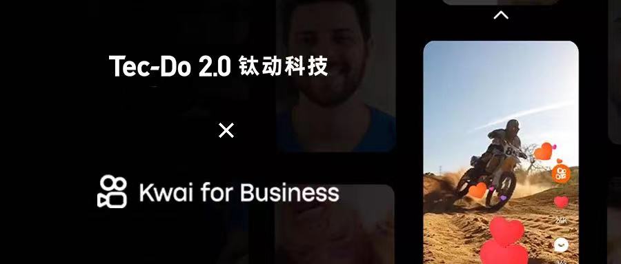 钛动科技成为Kwai For Business一级代理商