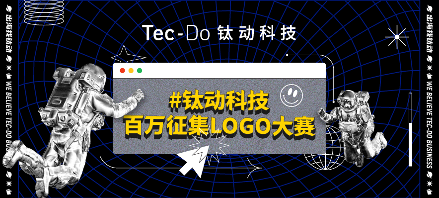 百万征集新Logo，开启钛动科技2.0新时代