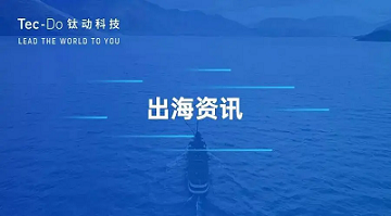 出海资讯 | 剪映海外版CapCut登上美国App Store榜首；速卖通联合菜鸟将“10日达”覆盖范围扩至18国