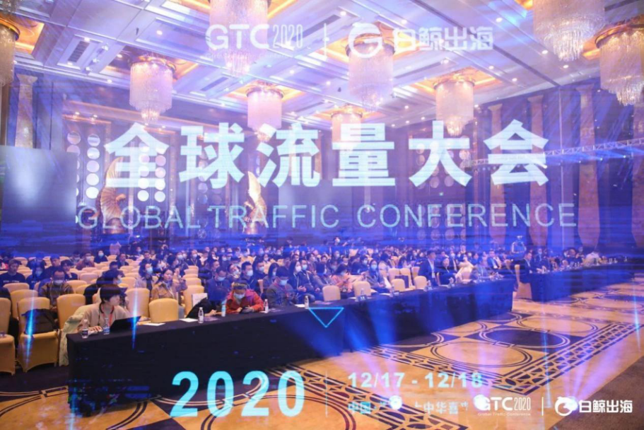 钛动科技获GTC2020全球流量大会年度“十佳出海服务商”