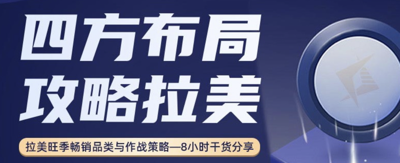 跨境新蓝海！香饽饽“拉美市场”亟待开拓！