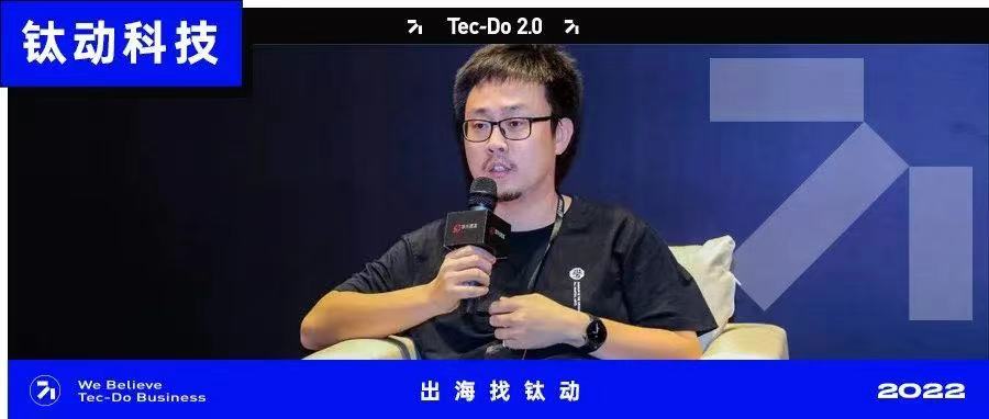 钛动科技CEO李述昊：中国必将诞生一大批全球化企业！