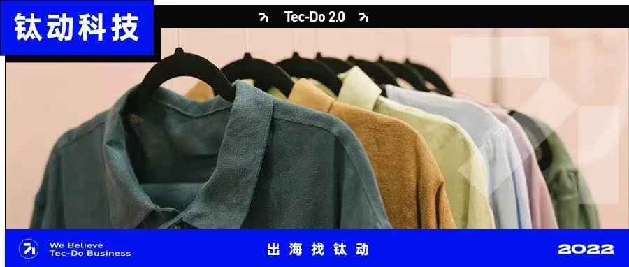 从传统外贸到品牌出海，服装品类如何制胜海外？